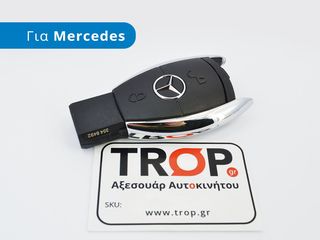 MERCEDES-BENZ E-Class (W211) (2002-2009) Κέλυφος Κλειδιού με 2 Κουμπιά Smart Key Mercedes C, E, S Class, CLK, SLK κ.α. - MERCEDES