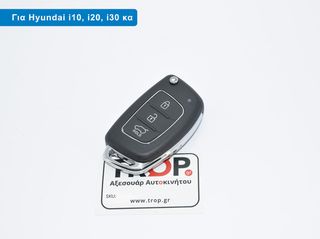 HYUNDAI Santa Fe (2012-2016) Κέλυφος Κλειδιού με 3 Κουμπιά i10, i20, i30, i35, i40, ix35, iX45, Tuscon κα - TOY48