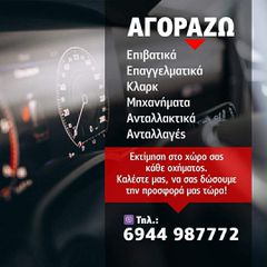 Volkswagen Golf 2022 Αγοράζουμε πάντως τύπου αυτοκίνητα ρωτήστε μας να σας δώσουμ