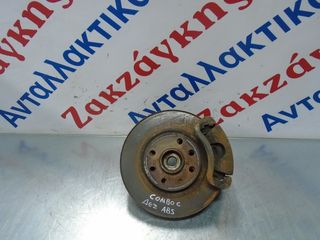 OPEL  COMBO  C   ΔΕΞΙΟ  ΑΚΡΑΞΟΝΙΟ ΜΕ  ABS  ΚΑΙ  ΔΑΓΚΑΝΑ  ΑΠΟΣΤΟΛΗ  ΣΤΗΝ ΕΔΡΑ ΣΑΣ