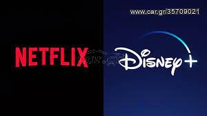 Συνδρομές Netflix με 30% έκπτωση και Disney+ με 33% έκπτωση