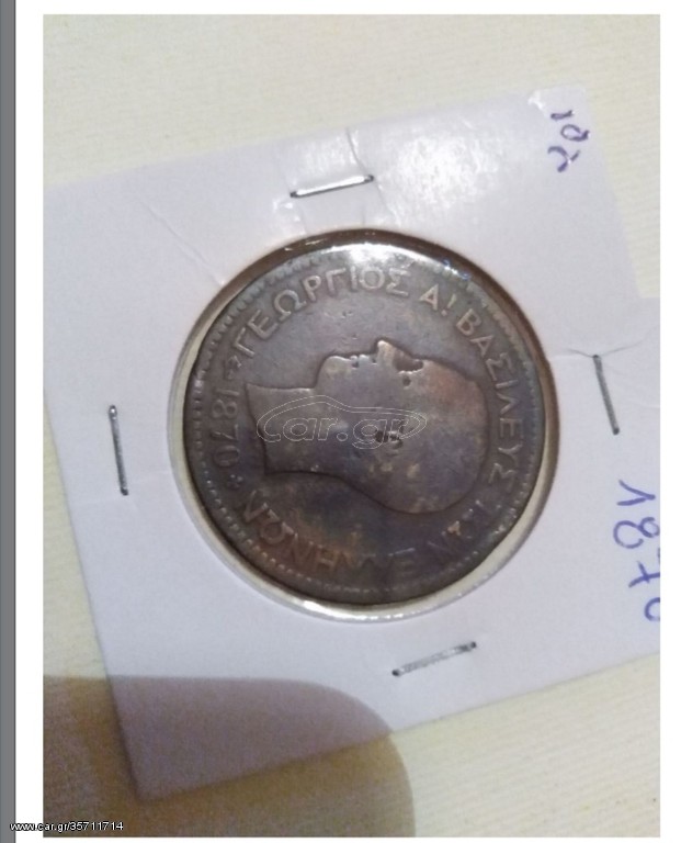 10 λεπτά 1870 xf