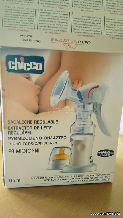 Χειροκίνητο Θήλαστρο