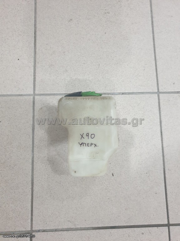 ΔΟΧΕΙΟ ΔΙΑΣΤΟΛΗΣ Χ90