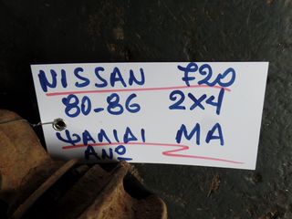 ΨΑΛΙΔΙ ΕΜΠΡΟΣ ΑΡΙΣΤΕΡΟ ΑΝΩ 2Χ4 NISSAN 720 80-86-thumb-1