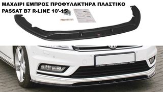 VW PASSAT B7 R-LINE/STANDARD 10'-15' ΠΛΑΣΤΙΚΑ MAXAIΡΙΑ ΓΥΡΩ-ΓΥΡΩ !!!