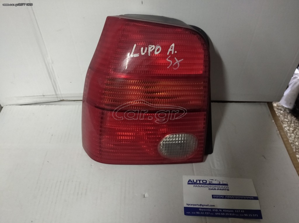 ΦΑΝΑΡΙ ΠΙΣΩ ΑΡ LUPO