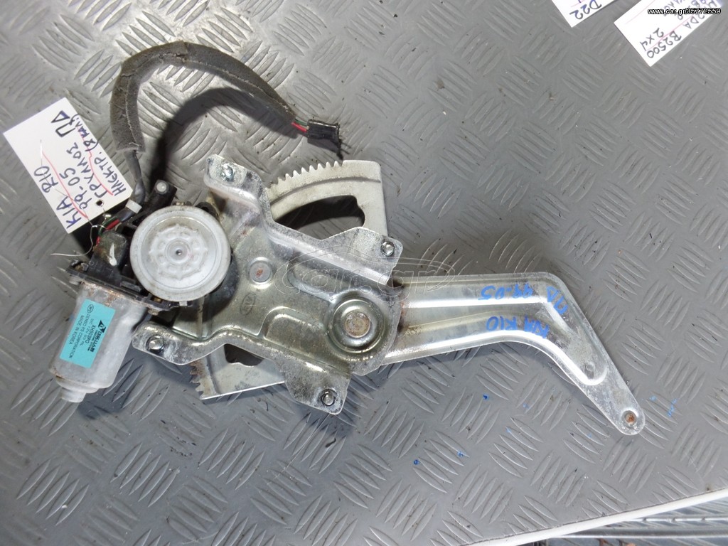 ΓΡΥΛΛΟΣ ΠΙΣΩ ΔΕΞΗΣ ΗΛΕΚΤΡΙΚΟΣ (2 ΚΑΛΩΔΙΑ) KIA RIO 99-05