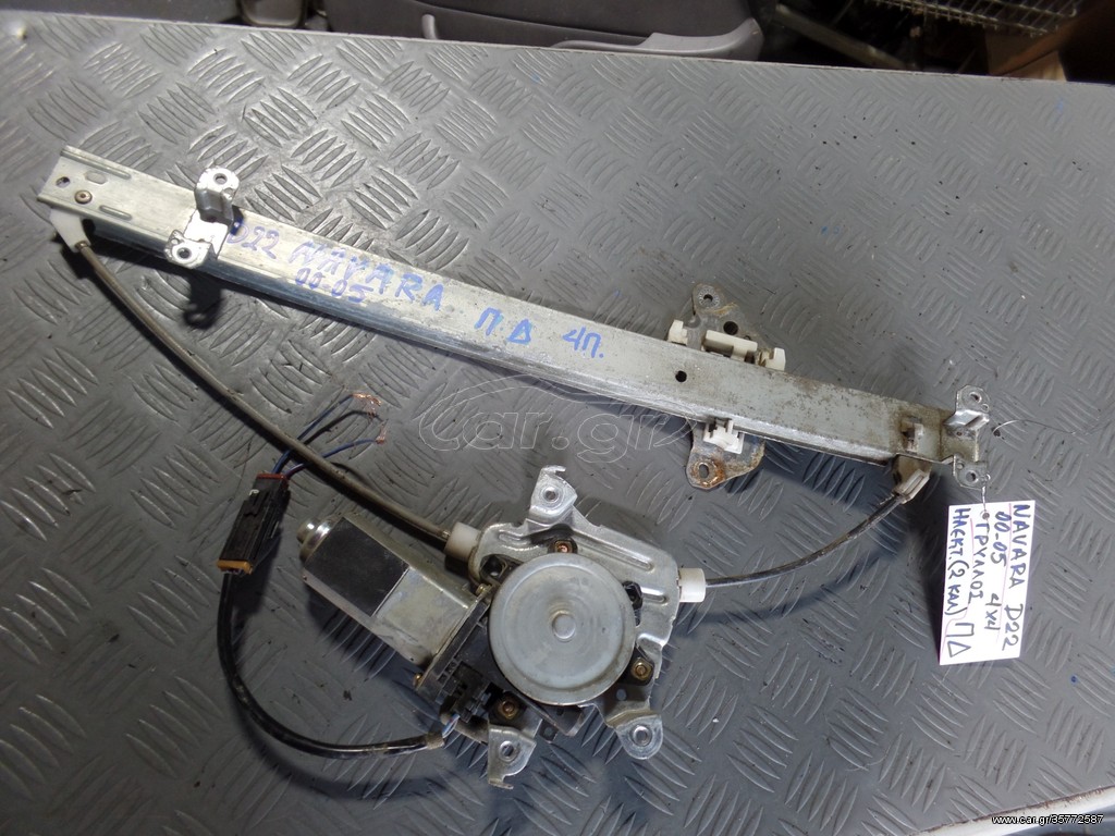 ΓΡΥΛΛΟΣ ΠΙΣΩ ΔΕΞΗΣ ΗΛΕΚΤΡΙΚΟΣ (2 ΚΑΛΩΔΙΑ) NISSAN NAVARA D22 4X4 00-05