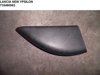 LANCIA NEW YPSILON ΔΕΞΙ ΕΣΩΤΕΡΙΚΟ ΚΑΠΑΚΙ ΚΑΘΡΕΠΤΗ 735486562