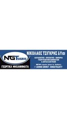 Φρέζες Ngt-Tsigris 2021 ΑΝΤΑΛΛΑΚΤΙΚΑ ΓΙΑ ΦΡΕΖΕΣ-thumb-26