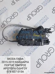 SKODA FABIA 2015-2019 ΚΛΕΙΔΑΡΙΑ ΕΜΠΡΟΣ ΑΡΙΣΤΕΡΗ ΚΩΔΙΚΟΣ- 5TB837015A