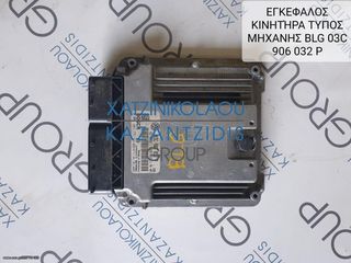 VW GOLF 5 2006-2012 ΕΓΚΕΦΑΛΟΣ ΚΙΝΗΤΗΡΑ ΤΥΠΟΣ ΚΙΝΗΤΗΡΑ- BLG ΚΩΔΙΚΟΣ- 03C906032P