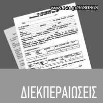 Argo-Hellas 2026 Διεκπεραιώσεις Αδειών Αλιείας