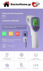 Θερμόμετρο Ανέπαφης Μέτρησης Υπερύθρων Body Infrared Thermometer