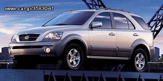 ΑΝΤΙΘΟΡΥΒΙΚΟ ΠΡΟΦΥΛΑΚΤΗΡΑ ΕΜΠΡΟΣ 06- (Γ): KIA SORENTO 02-10