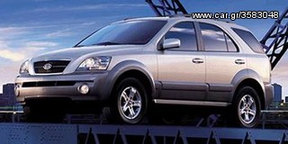 ΑΝΤΙΘΟΡΥΒΙΚΟ ΠΡΟΦΥΛΑΚΤΗΡΑ ΠΙΣΩ 06- (Γ): KIA SORENTO 02-10