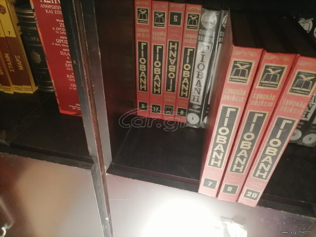 Βιβλία εγκυκλοπαιδιες