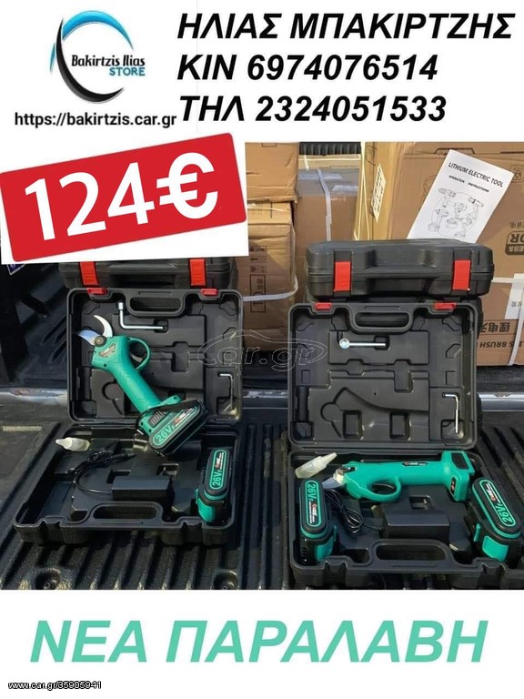 Κλαδευτικά 2021 ΨΑΛΙΔΙ ΚΛΑΔΕΜΑΤΟΣ ΜΠΑΤΑΡΙΑΣ 
