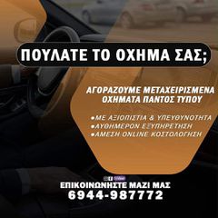 Suzuki Jimny 2002 Αγοράζουμε όλες τις μάρκες αυτοκινήτων και όλα τα μοντέλα