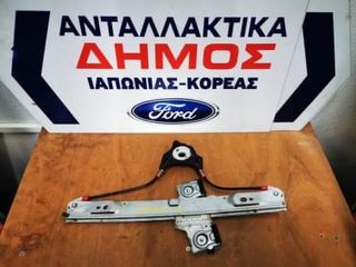 FORD FIESTA '08-'17 ΜΕΤΑΧΕΙΡΙΣΜΕΝΟ ΕΜΠΡΟΣ ΔΕΞΙ ΑΝΕΒΑΤΟΡΙ ΧΩΡΙΣ ΜΟΤΕΡ