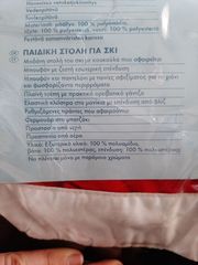 set Φόρμα για χιόνια -thumb-8