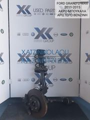 FORD GRAND C MAX 2011-2015 ΑΚΡΟ-ΜΠΟΥΚΑΛΑ ΑΡΙΣΤΕΡΟ ΒΕΝΖΙΝΗ