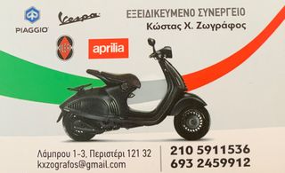 Πλεξούδα για Vespa GTS -thumb-1