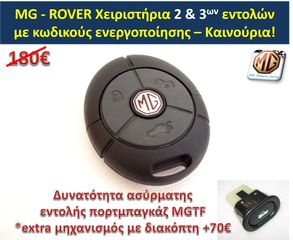 κλειδί MGF MGTF ROVER τηλεχειριστήριο κλειδαριά τηλεκοντρόλ θήκη σήμα MG F TF 25 45 75 200 400 - ανταλλακτικά MG Athens parts 