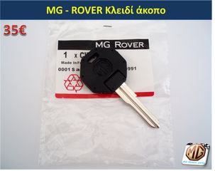 κλειδί MGF MGTF ROVER τηλεχειριστήριο κλειδαριά τηλεκοντρόλ θήκη σήμα MG F TF 25 45 75 200 400 - ανταλλακτικά MG Athens parts -thumb-5