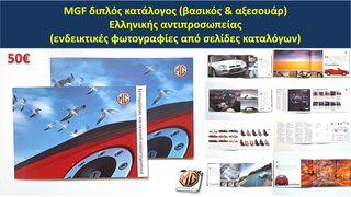 κλειδί MGF MGTF ROVER τηλεχειριστήριο κλειδαριά τηλεκοντρόλ θήκη σήμα MG F TF 25 45 75 200 400 - ανταλλακτικά MG Athens parts -thumb-14