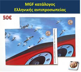 κλειδί MGF MGTF ROVER τηλεχειριστήριο κλειδαριά τηλεκοντρόλ θήκη σήμα MG F TF 25 45 75 200 400 - ανταλλακτικά MG Athens parts -thumb-15