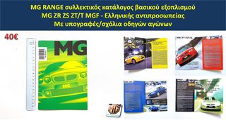 κλειδί MGF MGTF ROVER τηλεχειριστήριο κλειδαριά τηλεκοντρόλ θήκη σήμα MG F TF 25 45 75 200 400 - ανταλλακτικά MG Athens parts -thumb-16