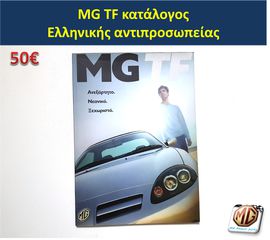 κλειδί MGF MGTF ROVER τηλεχειριστήριο κλειδαριά τηλεκοντρόλ θήκη σήμα MG F TF 25 45 75 200 400 - ανταλλακτικά MG Athens parts -thumb-19