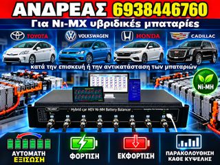 Για Νι-ΜΧ υβριδικές μπαταρίες, Toyota, Volkswagen, Honda, Cadillac, κατά την επισκευή ή την αντικατάσταση των μπαταριών, αυτόματη εξίσωση, φόρτιση, εκφόρτιση, κ.λπ.