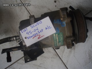 ΚΟΜΠΡΕΣΕΡ A/C FIAT SCUDO 95-04 