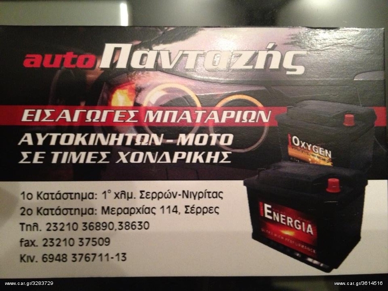 ΜΠΑΤΑΡΙΑ 80 AH 