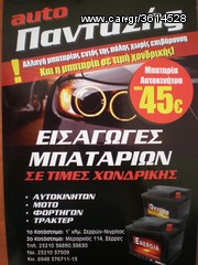 ΜΠΑΤΑΡΙΑ 88 AH ΚΛΕΙΣΤΟΥ ΤΥΠΟΥ-thumb-2