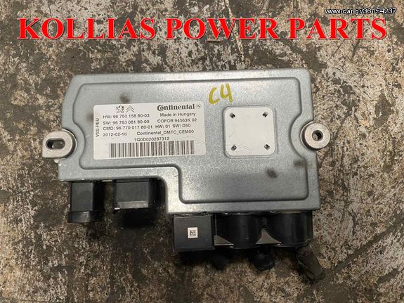 ΕΓΚΕΦΑΛΟΣ START/STOP 9675015880-03 9676308180 9677002780 CITROEN C4 2011-2018