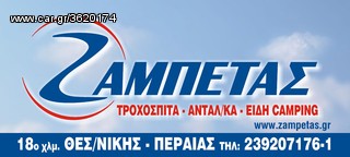 HOBBY CARAVAN ΑΝΤΙΠΡΟΣΩΠΟΣ ΕΛΛΑΔΟΣ ΑΠΟ ΤΟ 1978 - ΑΝΤΑΛΛΑΚΤΙΚΑ SERVICE -thumb-2