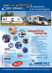 HOBBY CARAVAN ΑΝΤΙΠΡΟΣΩΠΟΣ ΕΛΛΑΔΟΣ ΑΠΟ ΤΟ 1978 - ΑΝΤΑΛΛΑΚΤΙΚΑ SERVICE -thumb-3