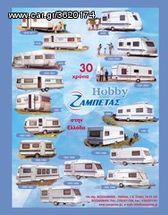 HOBBY CARAVAN ΑΝΤΙΠΡΟΣΩΠΟΣ ΕΛΛΑΔΟΣ ΑΠΟ ΤΟ 1978 - ΑΝΤΑΛΛΑΚΤΙΚΑ SERVICE -thumb-1