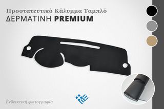 FIAT Multipla (2004-2010) - Κάλυμμα Ταμπλό Premium Δερματίνη