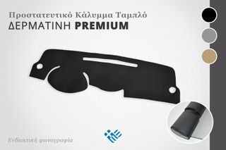 HYUNDAI i20 [Hatchback] (2014-2018) - Κάλυμμα Ταμπλό Premium Δερματίνη