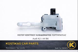 ΜΟΤΕΡ ΚΕΝΤΡΙΚΟΥ ΚΛΕΙΔΩΜΑΤΟΣ ΠΟΡΤΜΠΑΓΚΑΖ Audi A2 / A4 B6 – 6010-25-028449P – ΚΑΙΝΟΥΡΓΙΟ / ΙΜΙΤΑΣΙΟΝ – ΛΑΡΙΣΑ