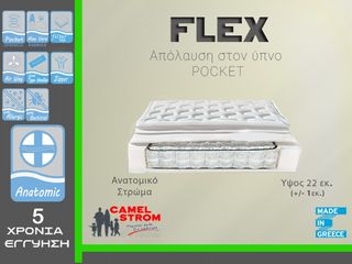 Camel Strom Flex Μονό 80x200 22cm στρώμα Ανατομικό με Ανεξάρτητα Pocket ελατήρια