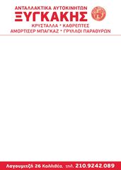 ΔΟΧΕΙΟ ΝΕΡΟΥ ΥΑΛΟΚΑΘ. ΜΕ 2 ΜΟΤΕΡ & ΠΙΣΩ ΥΑΛΟΚ. SEICENTO -  CINQUECENTO-thumb-1
