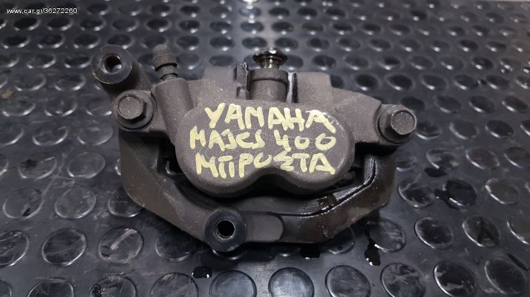 Yamaha Majesty 400 - Δαγκάνα εμπρός Δισκόφρενου