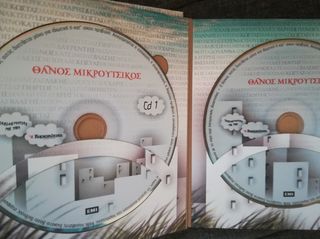 Θάνος Μικρούτσικος 7 CD και DVD -thumb-7