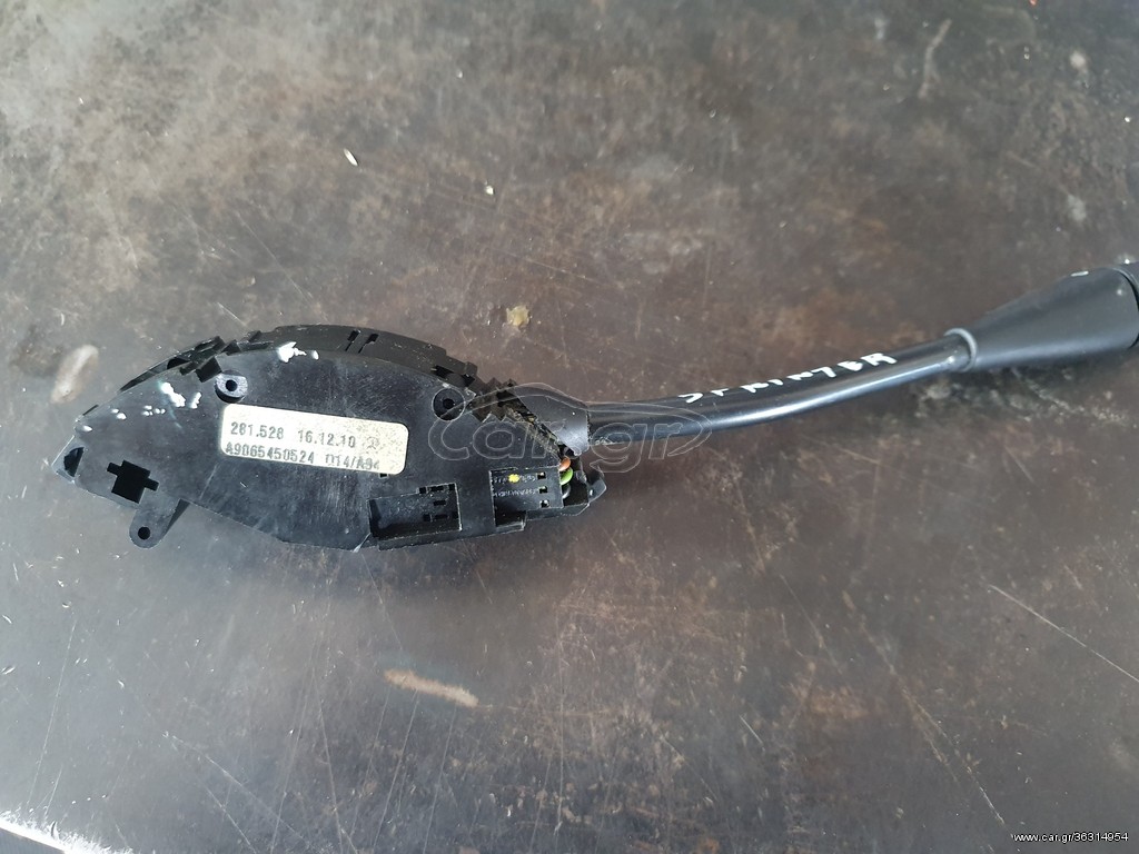 ΔΙΑΚΟΠΤΗΣ ΦΛΑΣ MERCEDES-BENZ SPRINTER W906 A9065450524